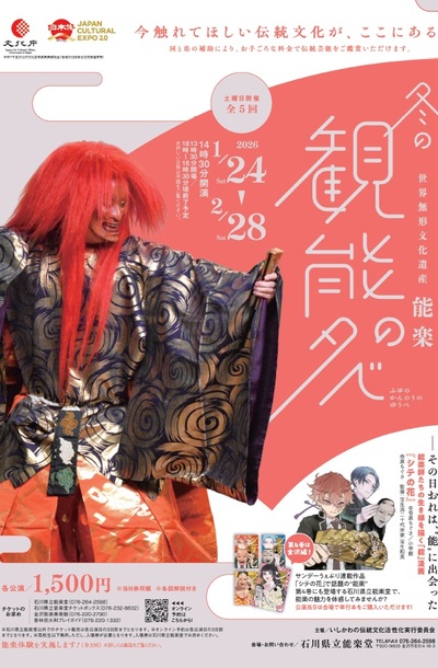 冬の観能の夕べ 仕舞「春日龍神」 狂言「魚説法」 能「葛城」 | 公演