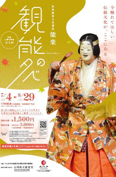 観能の夕べ【狂言「咲嘩」能「枕慈童」】 | 公演内容 | 石川県立能楽堂